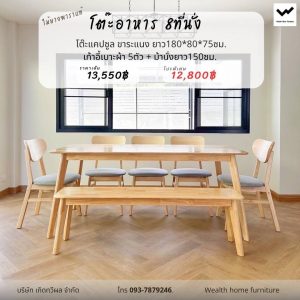 โต๊ะ180ซม.+เก้าอี้ CB 5 ตัว+ม้านั่ง