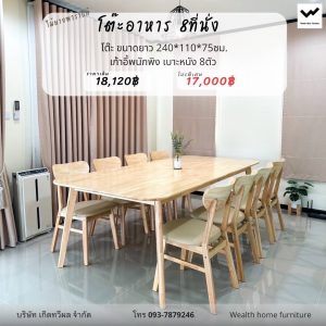 โต๊ะ240ซม.+เก้าอี้CB 8ที่นั่งเบาะหนัง