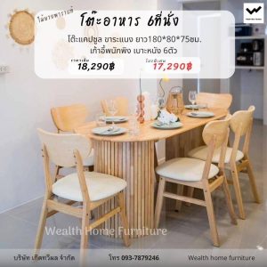 ระแนง180ซม.+เก้าอี้CB 6ที่นั่งเบาะหนัง