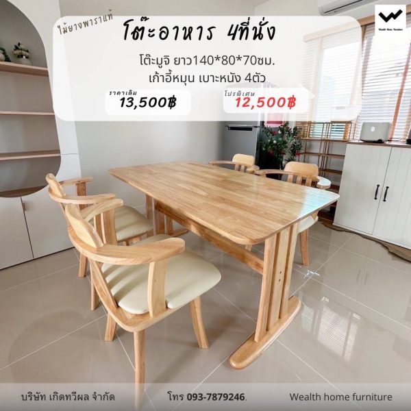 โต๊ะมูจิ140ซม.+เก้าอี้หมุน 4ที่นั่ง - Image 14