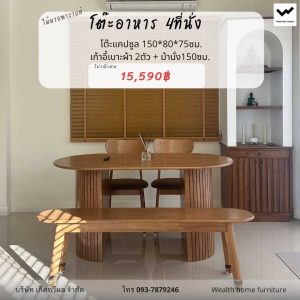 โต๊ะระแนง+เก้าอี้ CB 2 ตัว+ม้านั่ง