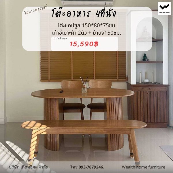 โต๊ะระแนง+เก้าอี้ CB 2 ตัว+ม้านั่ง