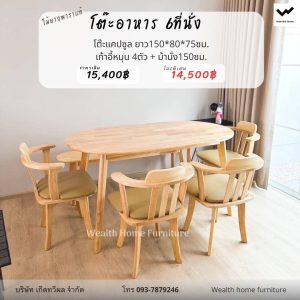 โต๊ะแคปซูล+เก้าอี้หมุน 4 ที่นั่ง+ม้านั่ง150Cm