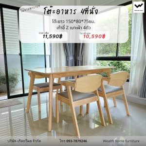 โต๊ะ+เก้าอี้ Z 4 ที่นั่ง