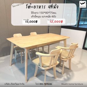 โต๊ะ+เก้าอี้หมุน 4 ที่นั่ง