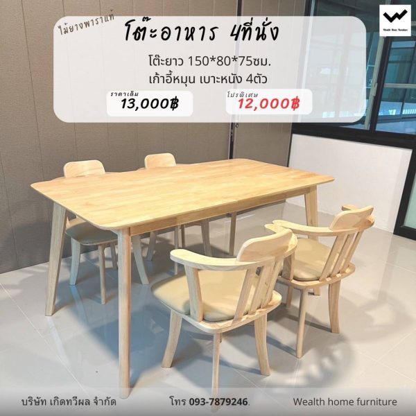 โต๊ะ+เก้าอี้หมุน 4 ที่นั่ง