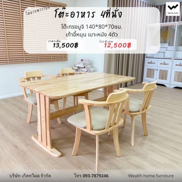 โต๊ะมูจิ140ซม.+เก้าอี้หมุน 4ที่นั่ง - Image 15