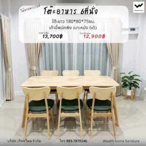 โต๊ะ180ซม.+เก้าอี้ CB 6 ที่นั่ง