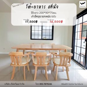 โต๊ะ200ซม.+เก้าอี้หมุน 6ที่นั่ง