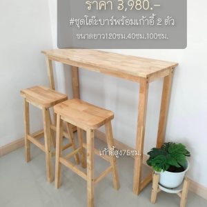 โต๊ะบาร์เก้าอี้บาร์