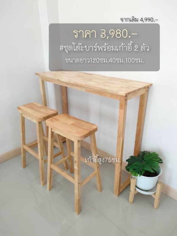 โต๊ะบาร์เก้าอี้บาร์