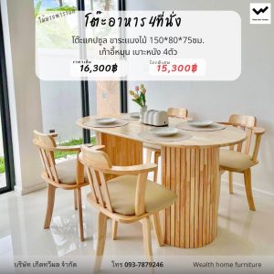 โต๊ะระแนง150ซม.+เก้าอี้หมุน 4ที่นั่ง