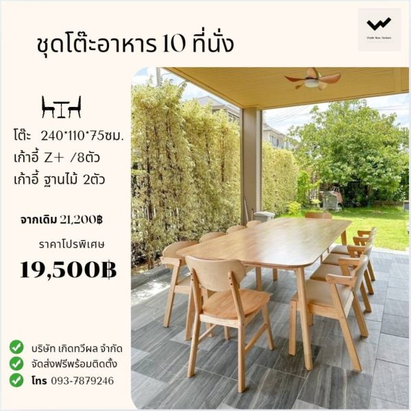 ชุดโต๊ะอาหาร 10 ที่นั่ง