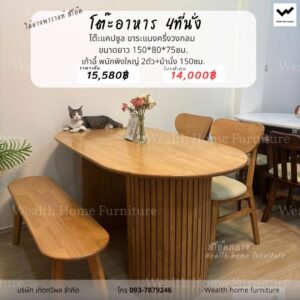โต๊ะอาหาร 4 ที่นั่ง