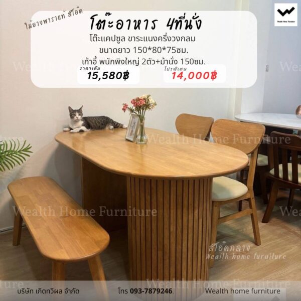 โต๊ะอาหาร 4 ที่นั่ง