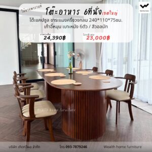 โต๊ะอาหาร 6 ที่นั่ง เซตใหญ่