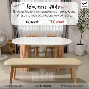 โต๊ะอาหาร  4 ที่นั่ง