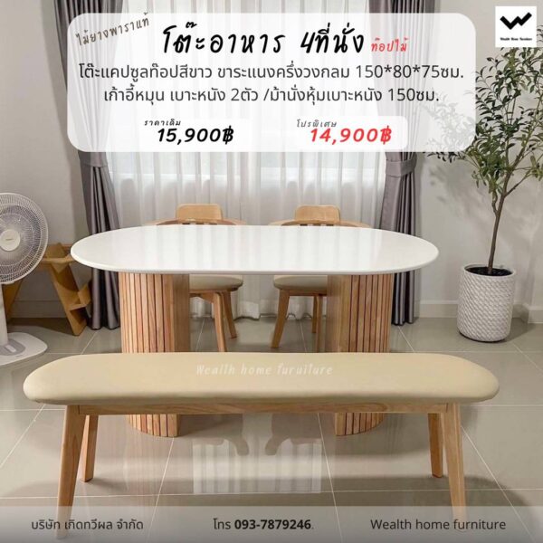 โต๊ะอาหาร  4 ที่นั่ง