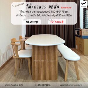 โต๊ะอาหาร 4 ที่นั่ง สั่งทำสีพิเศษ