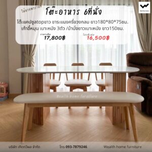 โต๊ะอาหาร 6 ที่นั่ง