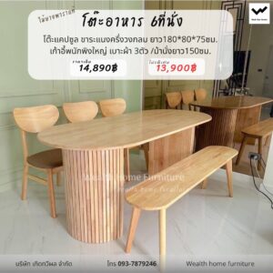 โต๊ะอาหาร 6 ที่นั่ง