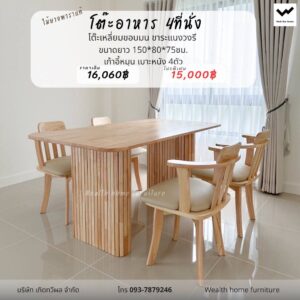 โต๊ะอาหาร 4 ที่นั่ง