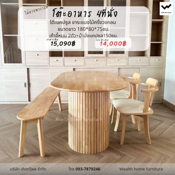 โต๊ะอาหาร 4 ที่นั่ง