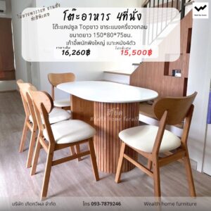 โต๊ะอาหาร 4 ที่นั่ง