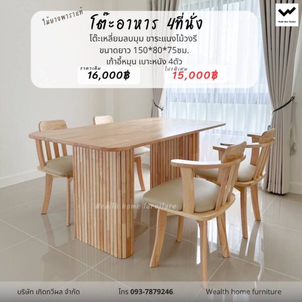 โต๊ะอาหาร 4 ที่นั่ง