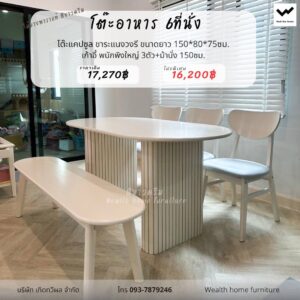 โต๊ะอาหาร 6 ที่นั่ง