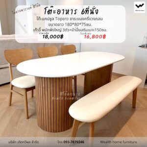 โต๊ะอาหาร 6 ที่นั่ง