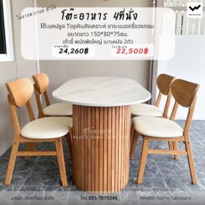 โต๊ะอาหาร 4 ที่นั่ง