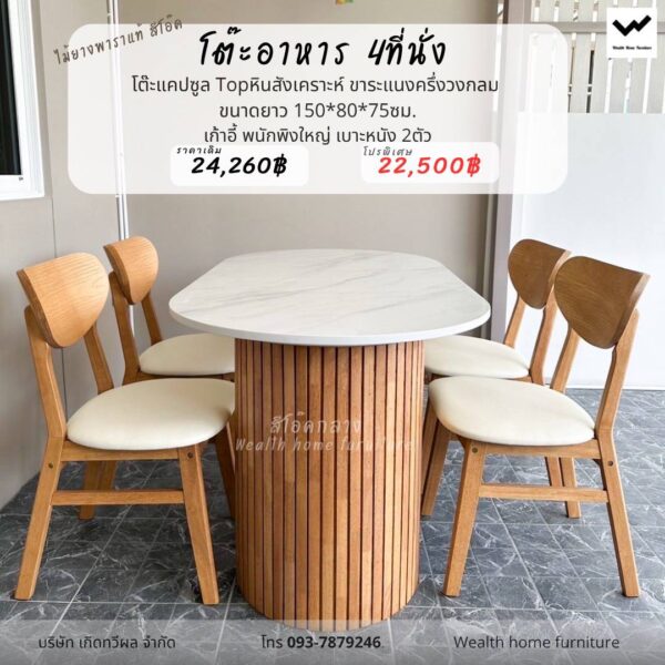 โต๊ะอาหาร 4 ที่นั่ง