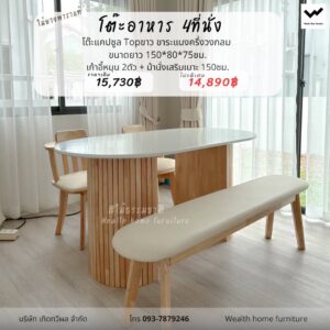 โต๊ะอาหาร 4 ที่นั่ง